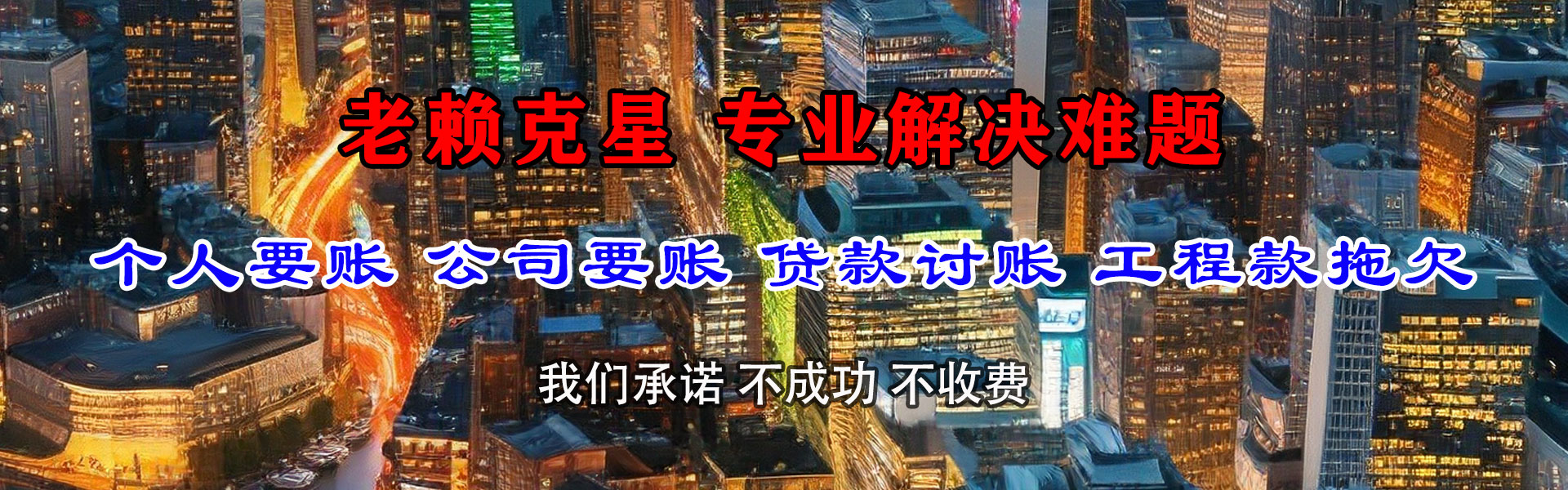 崂山要账公司