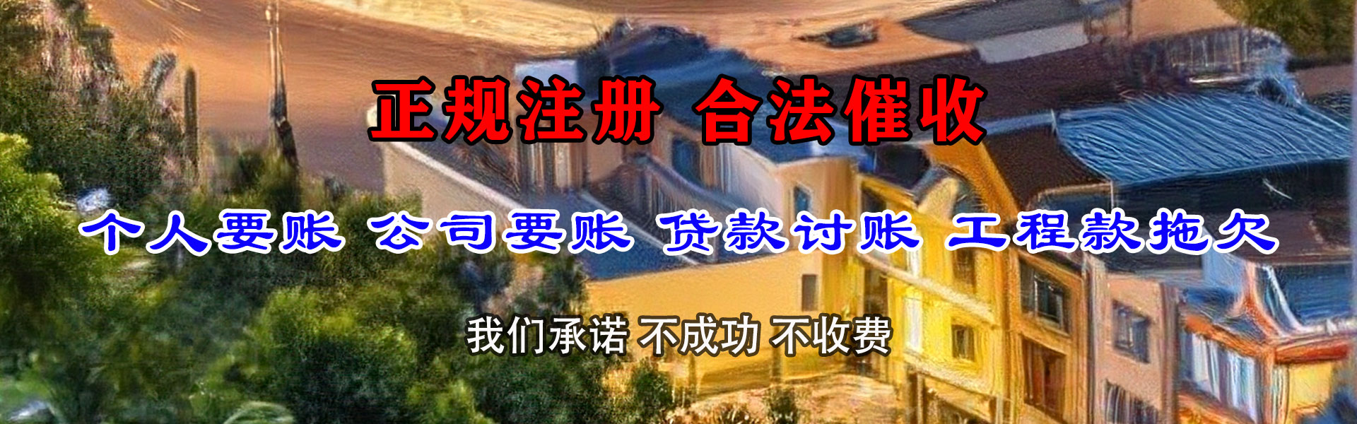 崂山要债公司